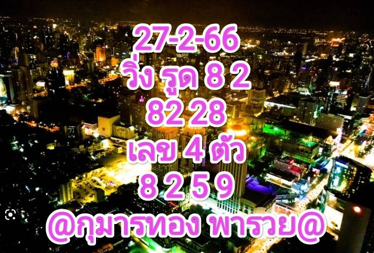 หวยลาว2ตัว 27-2-66