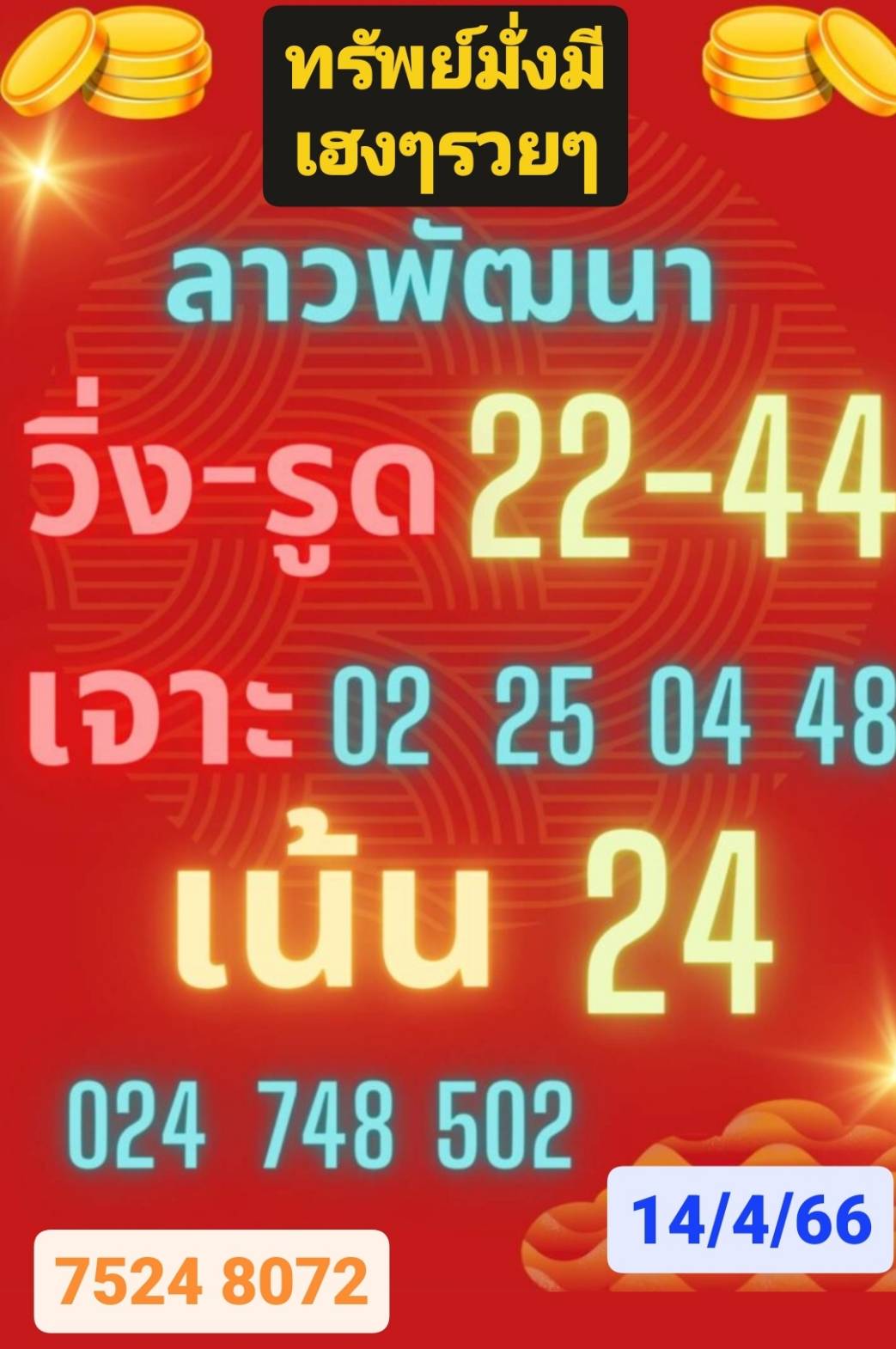 หวยลาว2ตัว 14-04-66