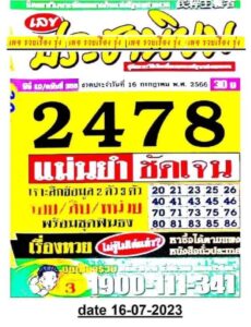 หวยประชานิยมงวดนี้ 16-7-66