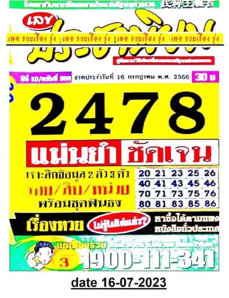 หวยประชานิยมงวดนี้ 16-7-66