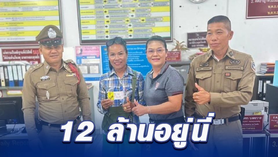 เศรษฐีใหม่หนองบัวลำภู 16-8-66