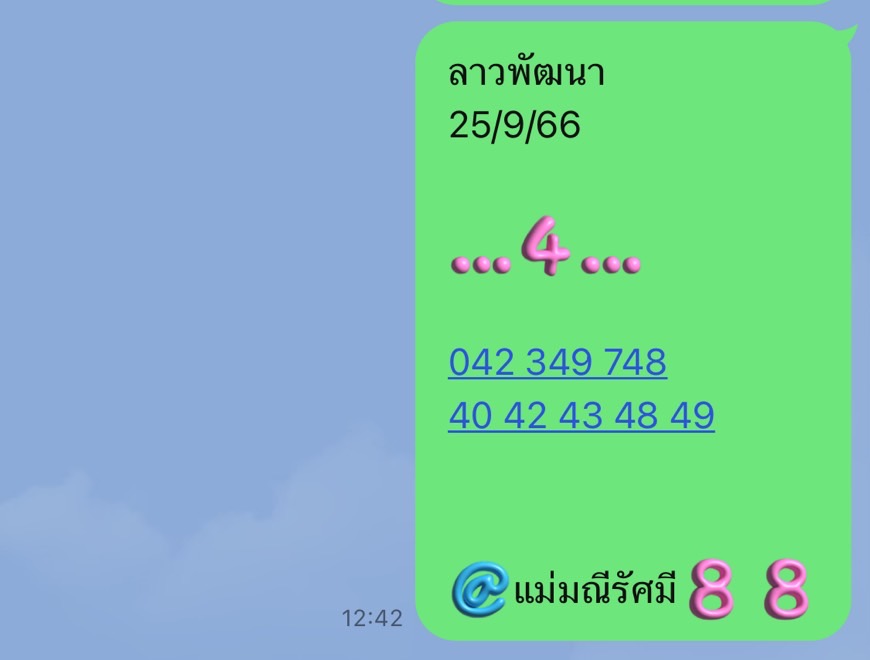 ลาวพัฒนา 25-9-66