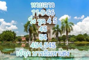 หวยลาว 11-9-66