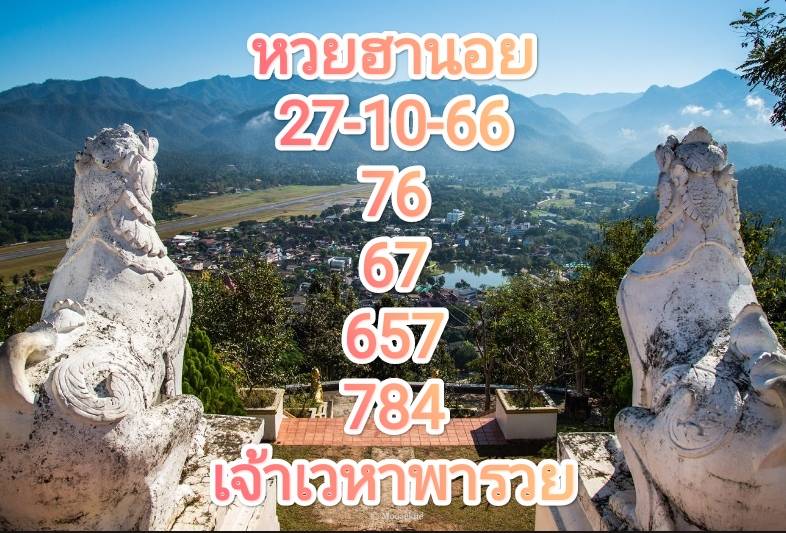 หวยฮานอย 27-10-66