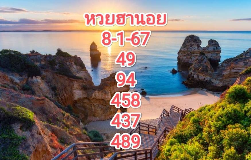 หวยฮานอยวันนี้ 8-1-67