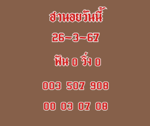 ฮานอยวันนี้ 26-3-67