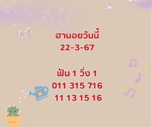 ฮานอยวันนี้ 22-3-67