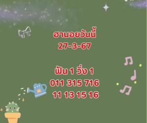 ฮานอยวันนี้ 27-3-67